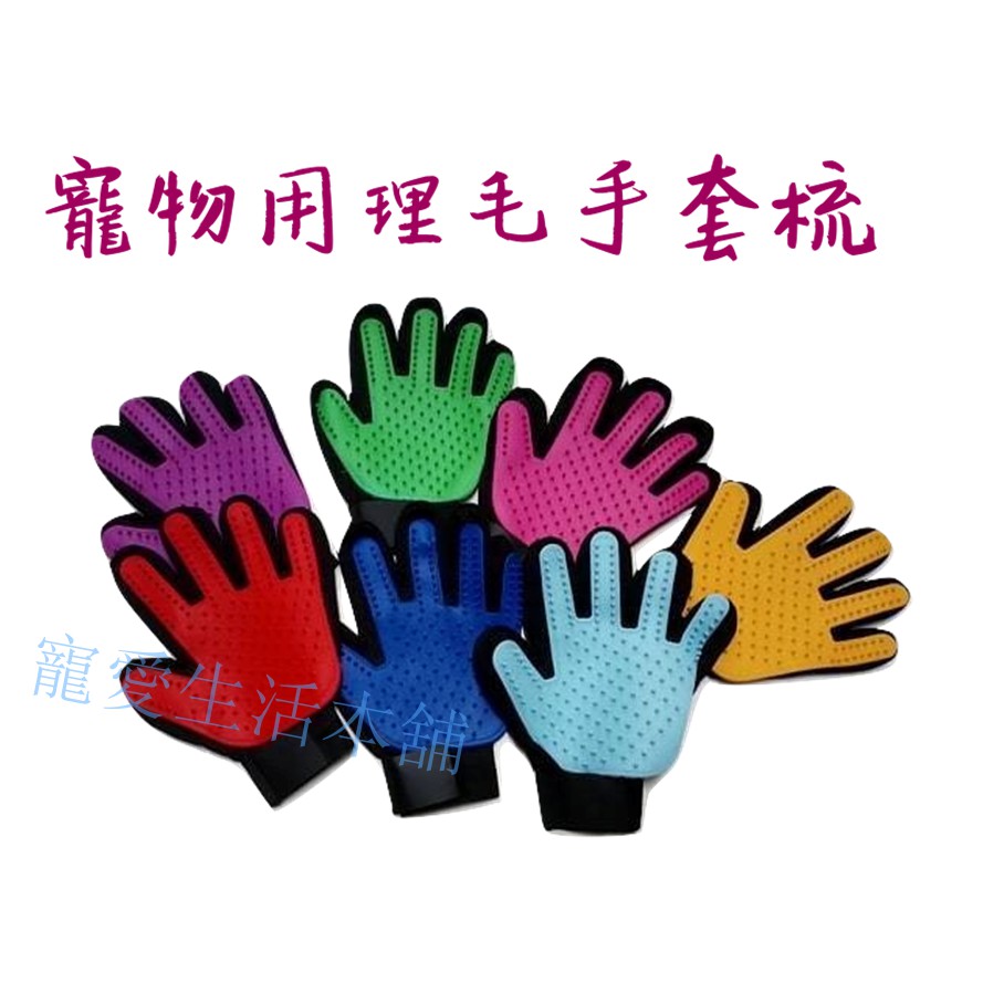 【寵愛生活本舖】寵物理毛手套梳 寵物梳子 除浮毛 狗梳 貓梳 理毛梳, , large