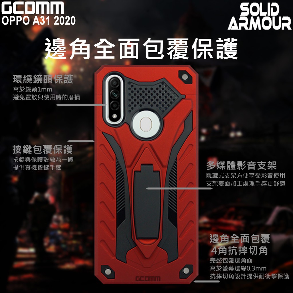 GCOMM OPPO A31 2020 防摔盔甲保護殼 Solid Armour, , large