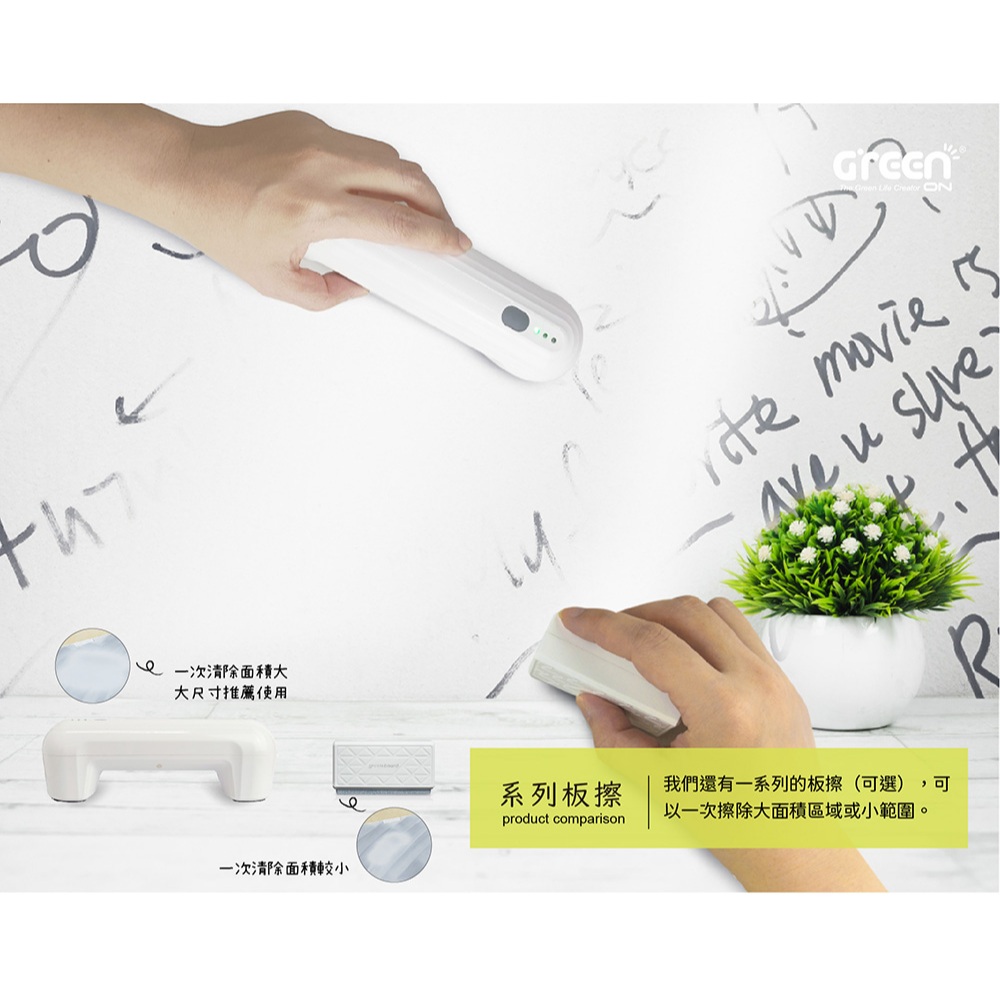 【電動板擦】Green Board 大尺寸磁性電紙板專用, , large