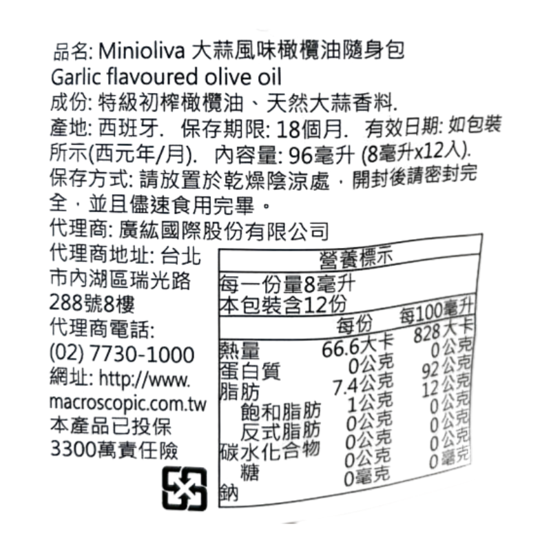 VMIA大蒜風味橄欖油隨身包, , large