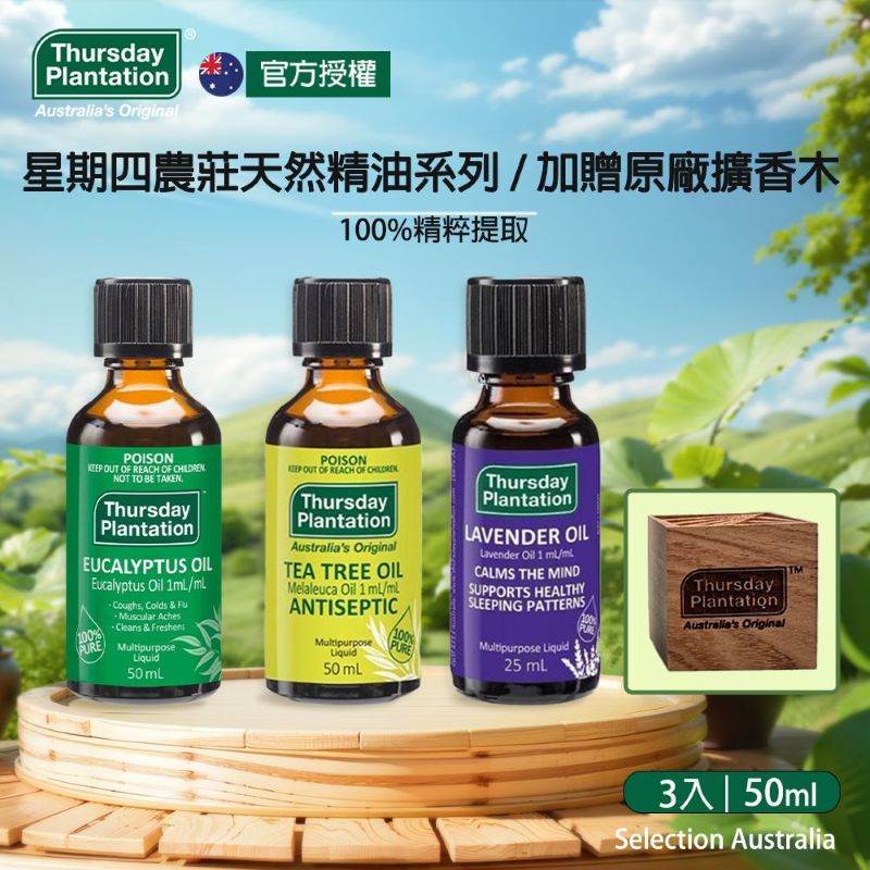 【ThursdayPlantation星期四農莊】經典精油組 50ml*3 (尤加利/薰衣草/茶樹各一瓶), , large