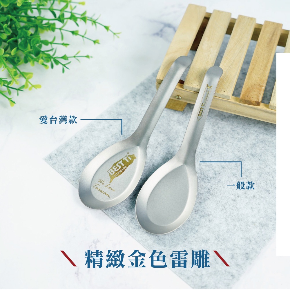 【純鈦湯匙 愛台灣10入】台式經典 鈦湯匙 大湯匙 環保餐具 露營, , large