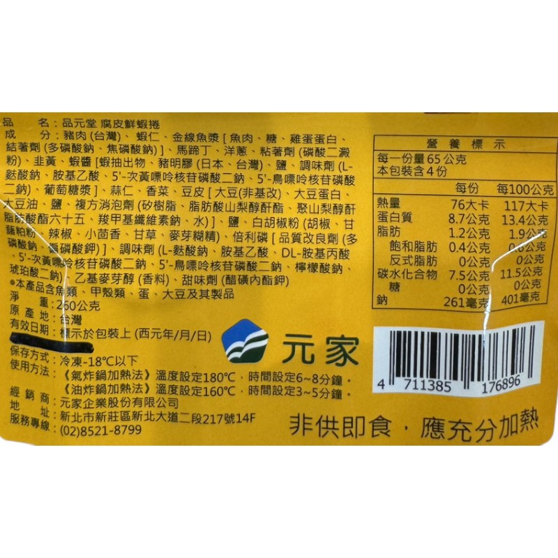 腐皮鮮蝦捲 260g, , large