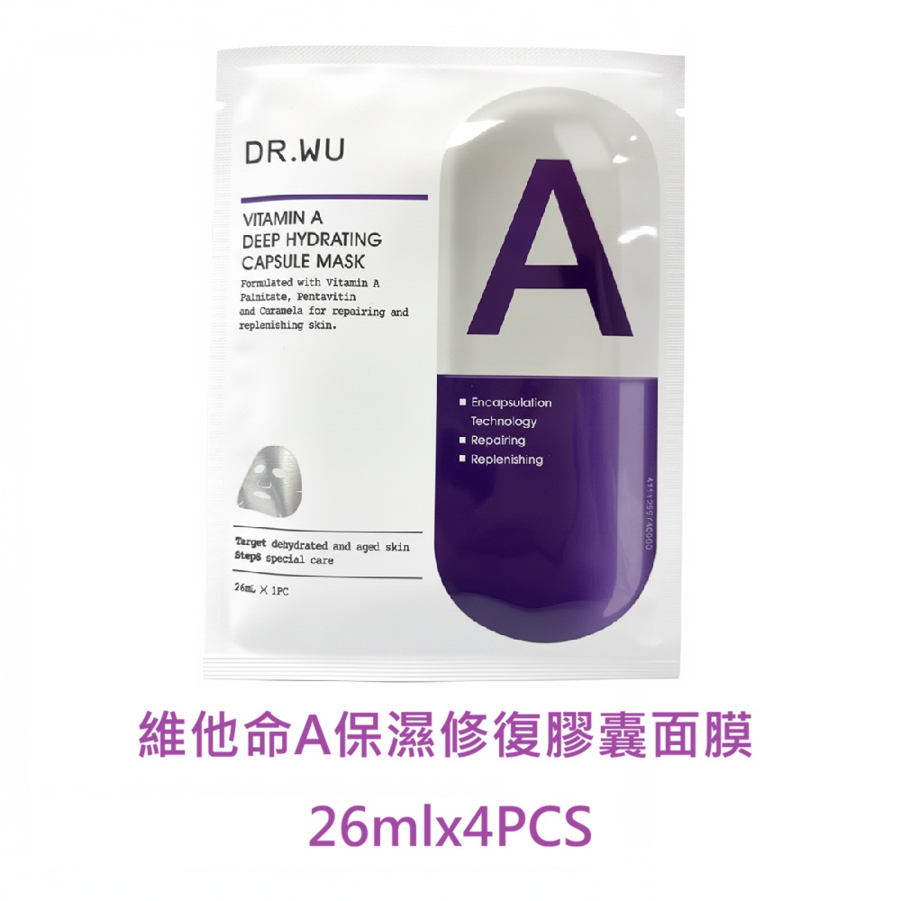 【DR.WU 達爾膚】維他命A保濕修復膠囊面膜 26ml 4片入 公司貨