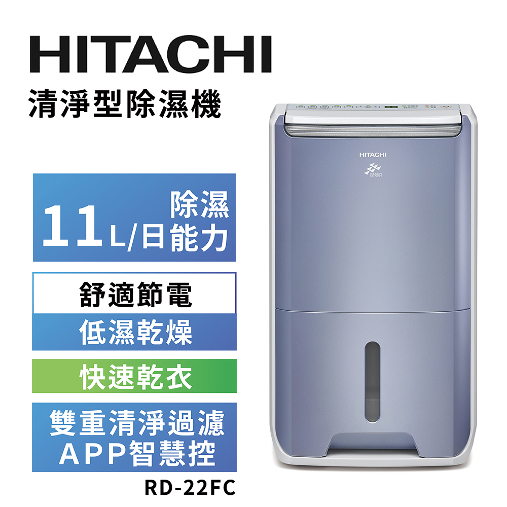 【HITACHI 日立】11公升清淨型除濕機 RD-22FC榮耀紫, , large