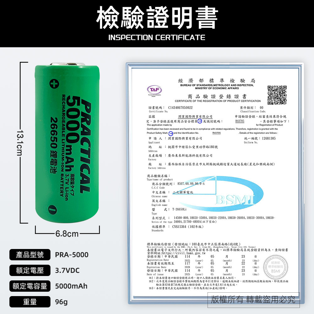 Utility brand 26650/5000mAh lithium rechargeable battery PRA-5000 low self-discharge certified by the Bureau of Standards and Inspection, , large
