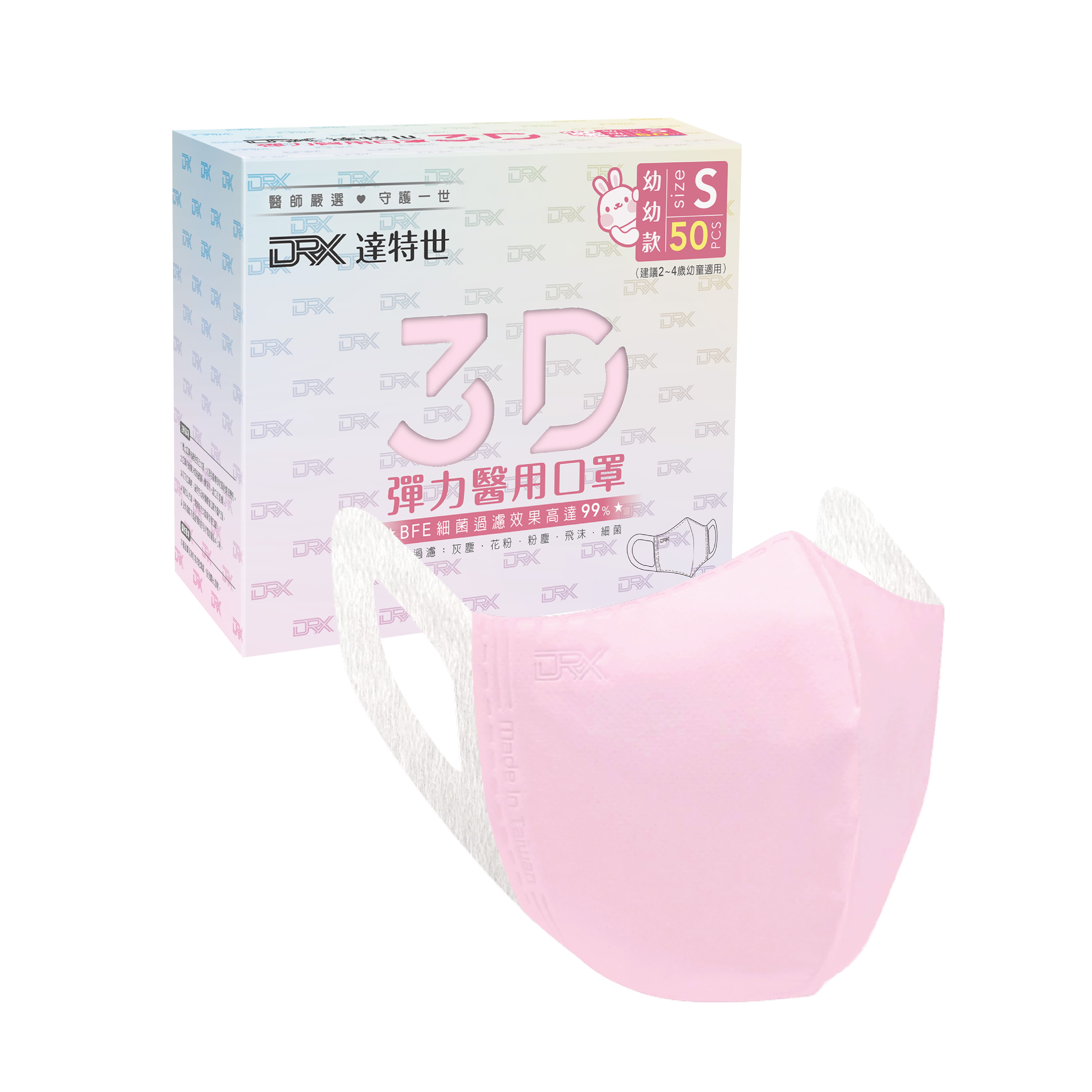 【DRX達特世】醫用3D彈力口罩-繽紛系列-兒童/幼幼50入, , large