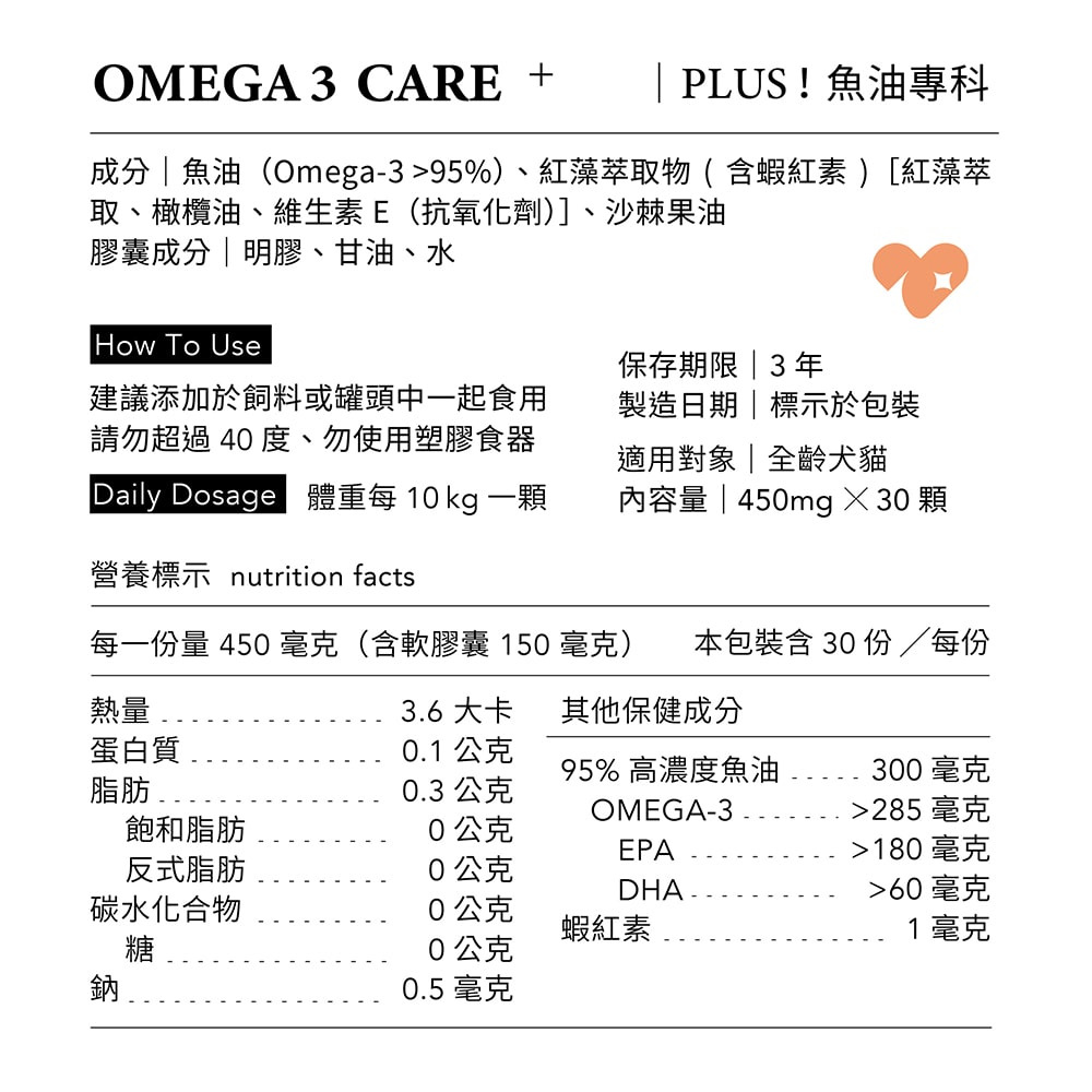 [逆風飛翔]喵皇奴 PLUS！魚油專科 （犬貓保健）, , large