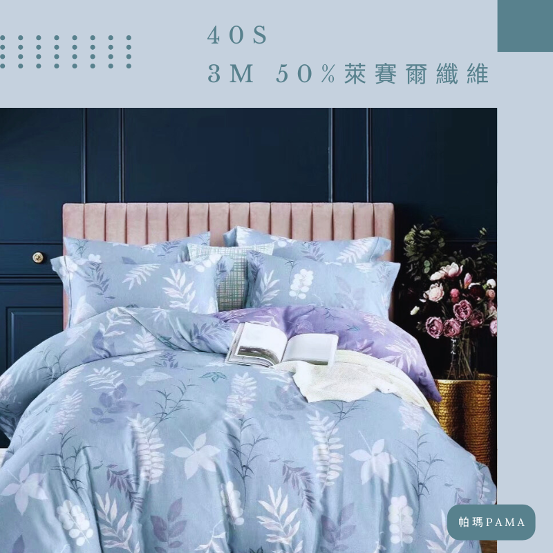 【帕瑪PAMA】40S 50%萊賽爾纖維兩用被床包組/雙人/雅筠