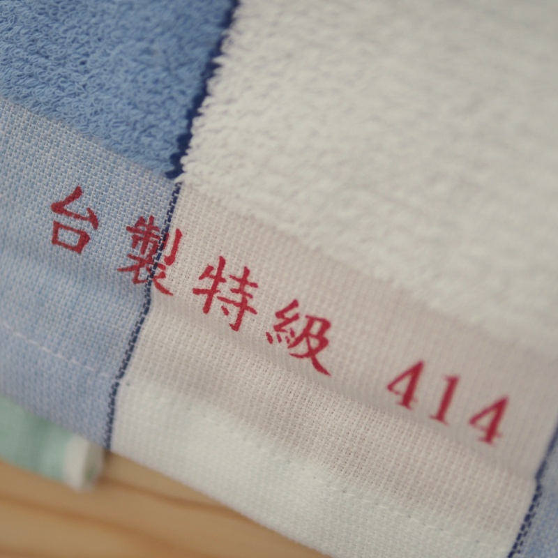 [Kaimei Cotton Industry] 12 in the group, random and excellent, MIT made in Taiwan, 32 taels of special traditional 414 towels, retro two-color towels ~ hot sale, , large