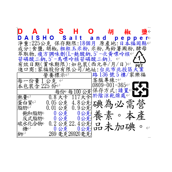 DAISHO胡椒鹽, , large