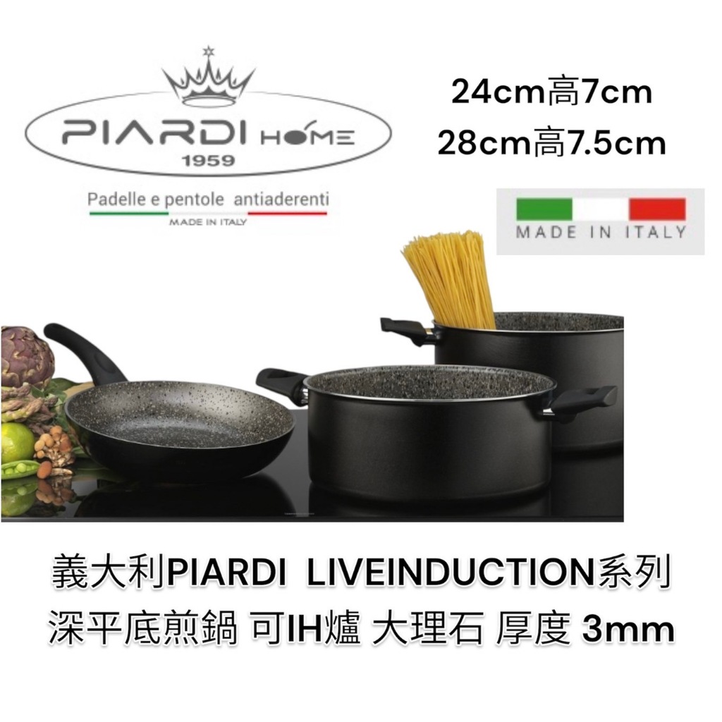 蓋瑞廚物【義大利PIARDI HOME LIVEINDUCTION 七層複合鋁大理石】24/28CM 厚度3MM 不沾鍋, , large