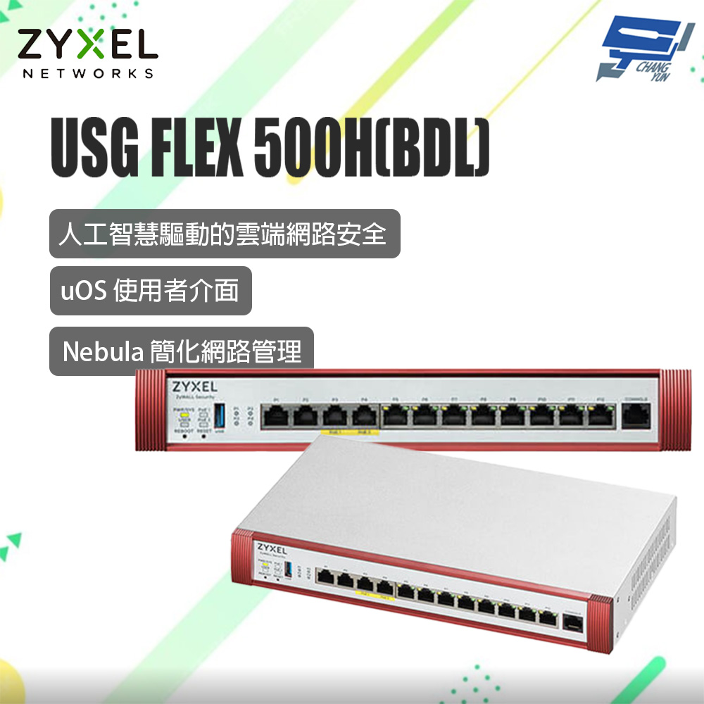 [昌運監視器] ZYXEL 合勤 USG FLEX 500H(BDL) 防火牆 請來電洽詢