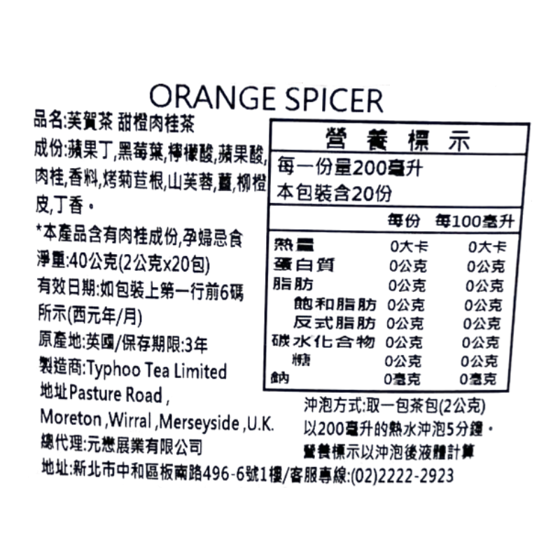 ORANGE SPICER TEA, , large