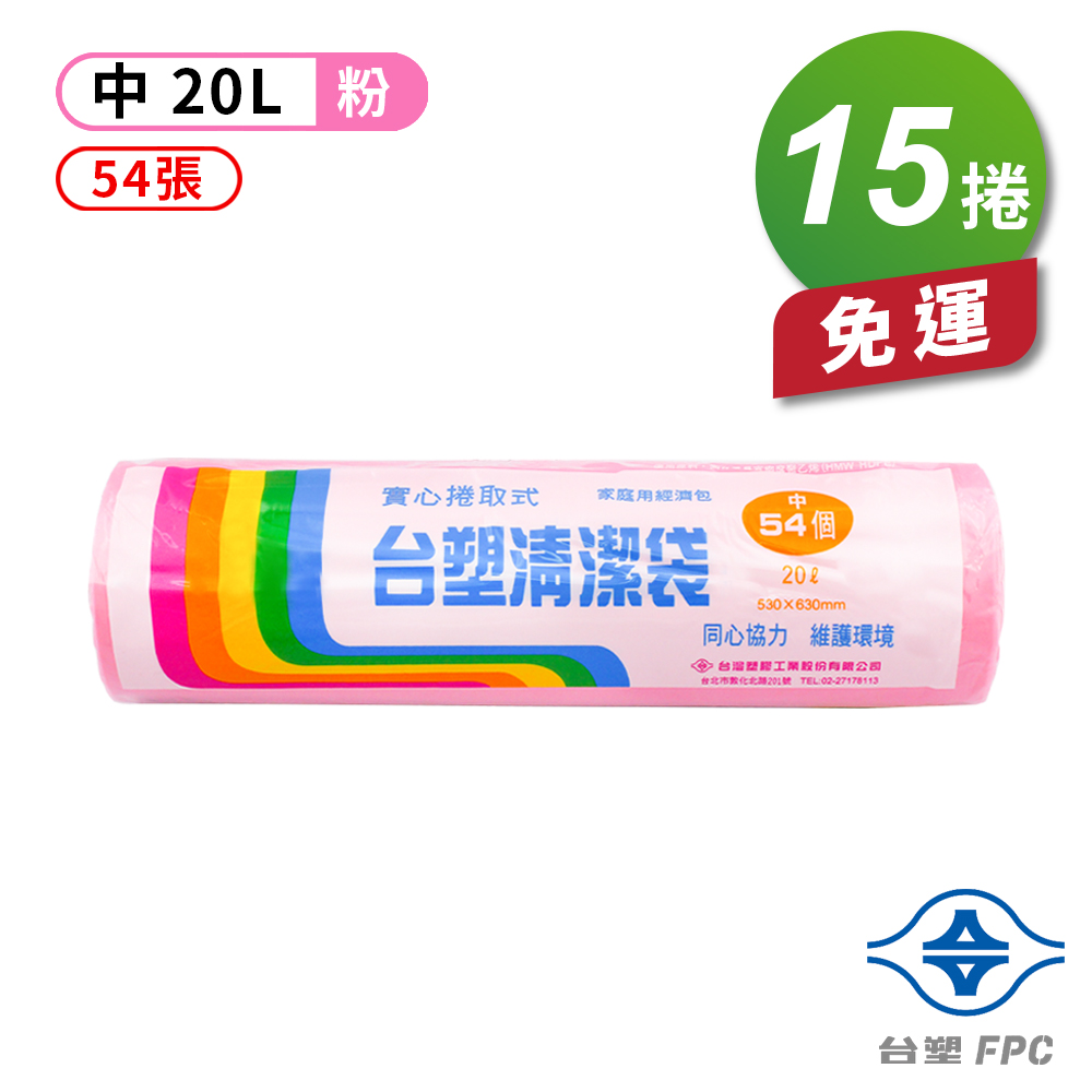 [淳安] 台塑 實心 清潔袋 垃圾袋 (中) (粉紅) (20L) (53*63cm) X 15捲 免運費, , large