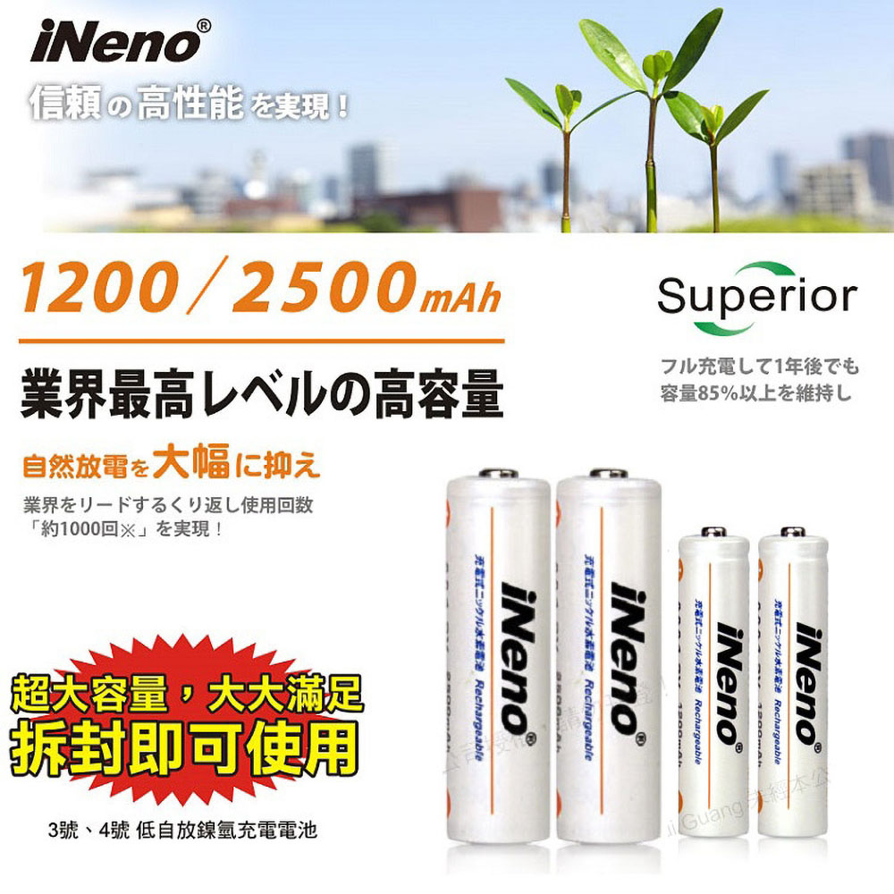 【日本iNeno】艾耐諾 低自放 鎳氫充電電池 1200mAh 4號/AA 8入, , large