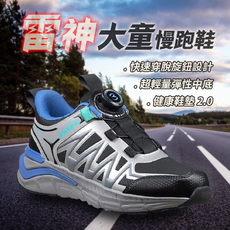 DIADORA迪亞多那 雷神大童慢跑鞋 童運動鞋 童鞋 寬楦 輕量 透氣 保護後跟 吸震 穩定 抗菌 除臭 黑紅 黑灰藍, , large