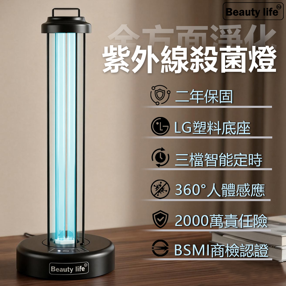 [Beautylife] UV germicidal lamp/ozone