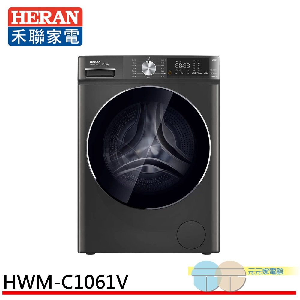 HERAN 禾聯 10kg 變頻 洗脫烘 滾筒洗衣機 HWM-C1061V, , large