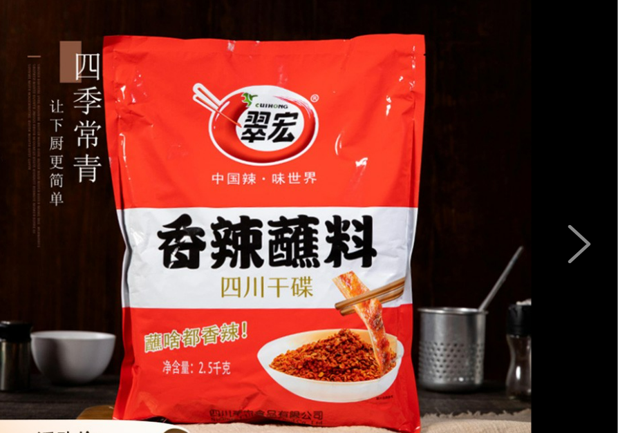 Cuihong Spicy Chili Powder