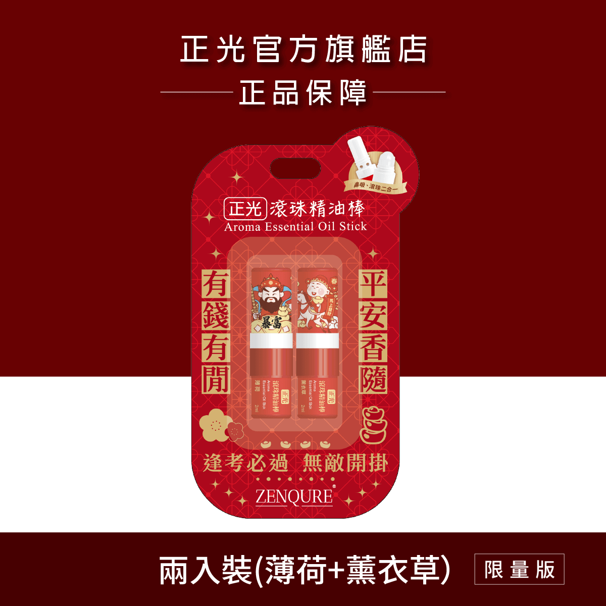 Cheng Kuang 2-in-1 Aromatherapy Stick & Roll-on - Wealth Duo (Mint & Lavender), , large