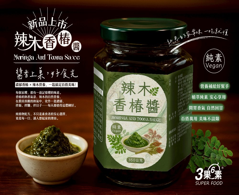奇蹟 辣木香椿醬(350g/瓶), , large
