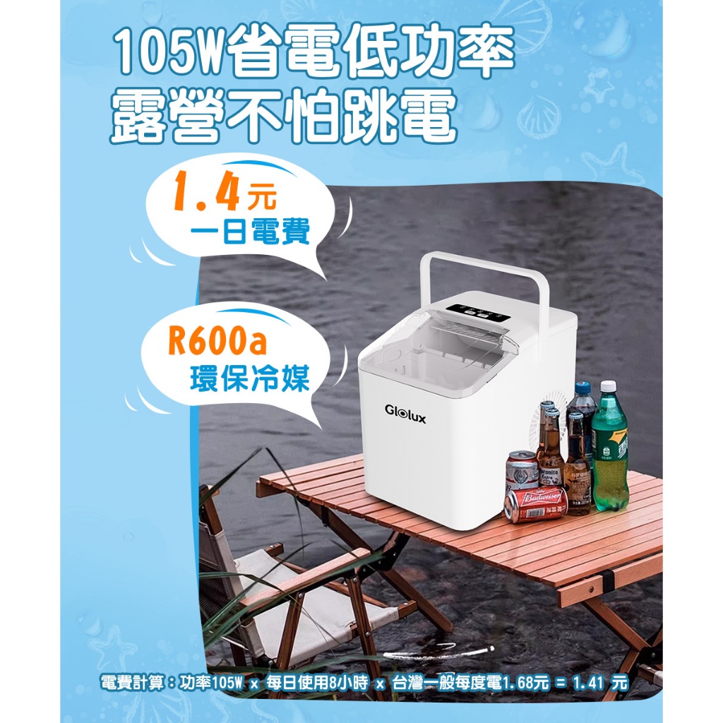 【Glolux 北美品牌】全自動製冰機 製冰 冰塊衛生 飲品 酒類 冰箱替代 露營 製冰機, , large