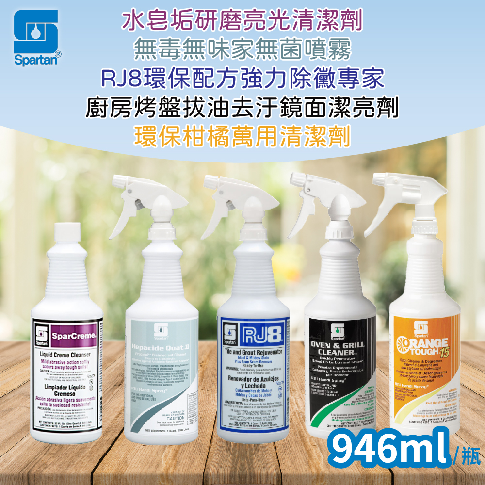 【SPARTAN】RJ8 environmentally friendly formula with powerful mildew inhibition and mildew removal expert, , large