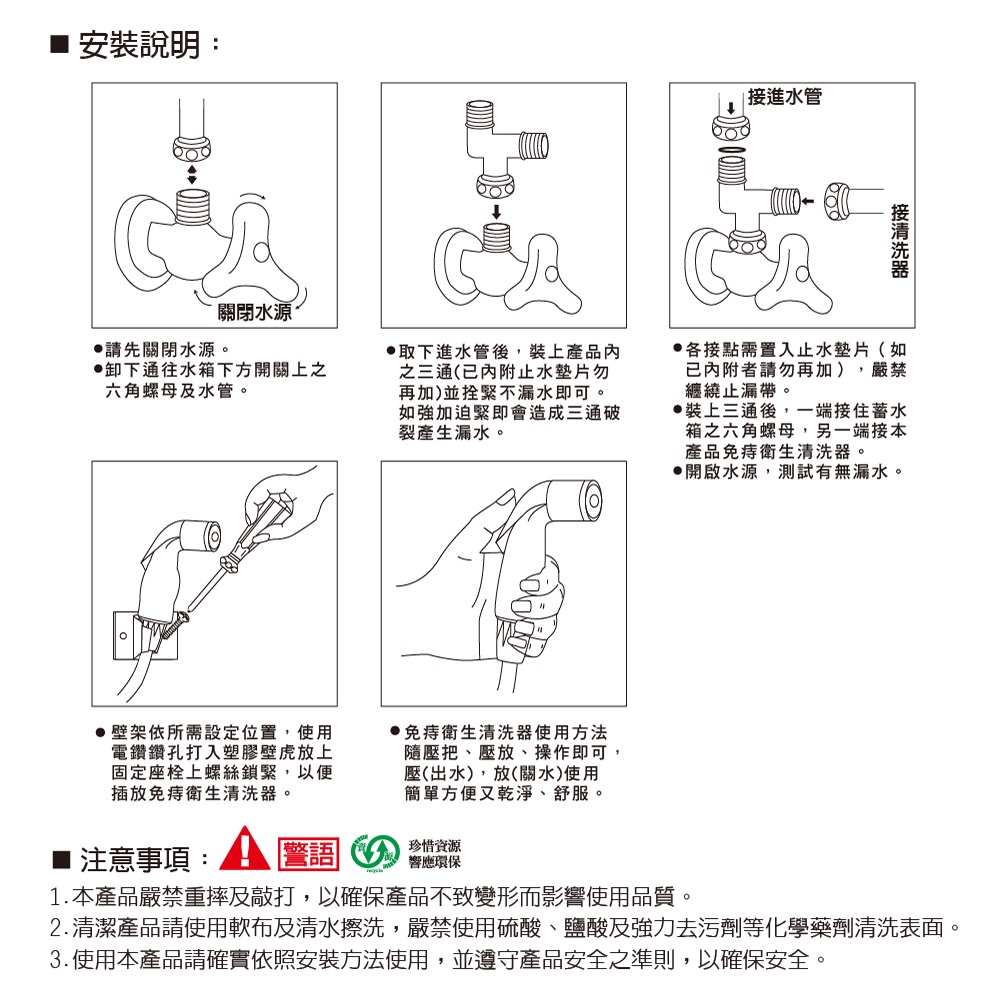 【雙手萬能】馬桶衛生沖洗器組_附三通 (清洗組 洗屁屁神器 免痣 廚房清洗 陽台清洗), , large