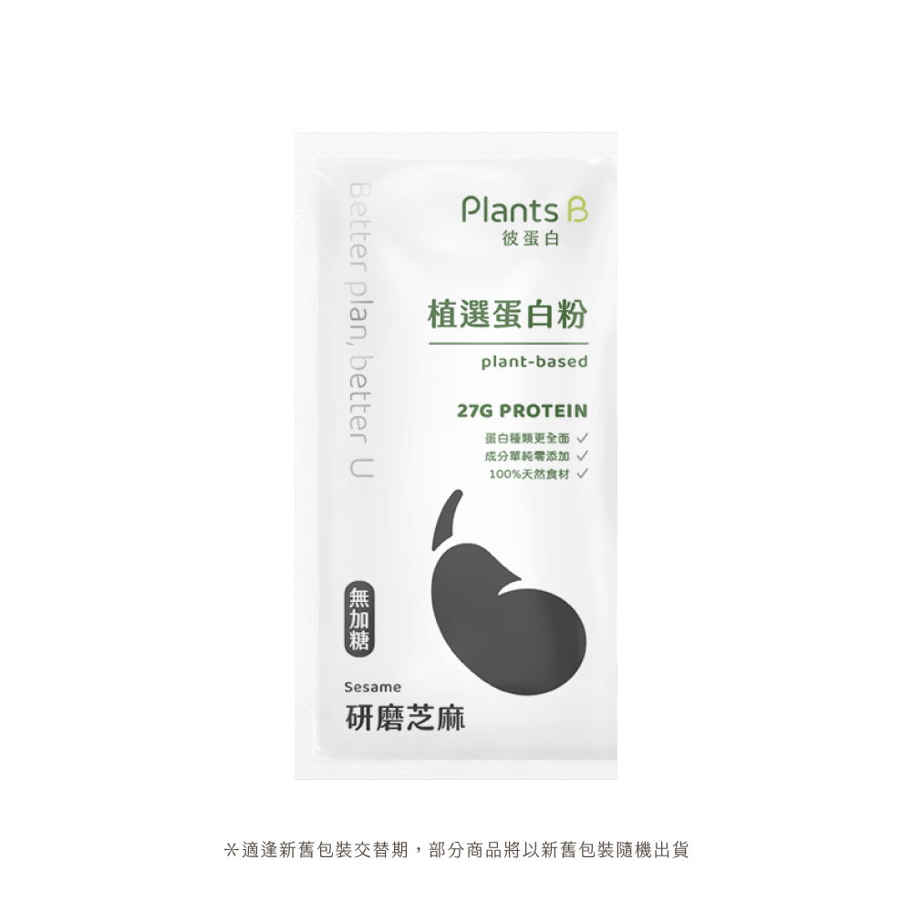 植選蛋白粉隨身包35g-研磨芝麻(不加甜)｜彼蛋白