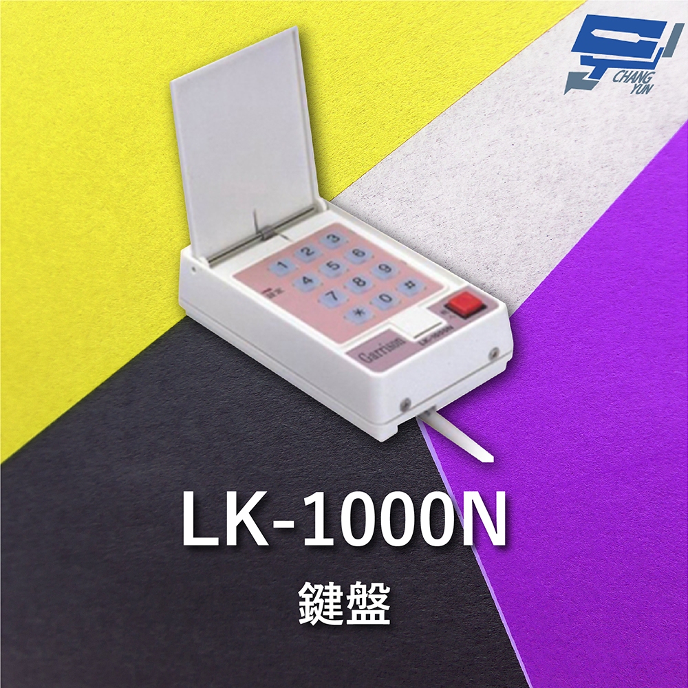 昌運監視器 Garrison LK-1000N 滾碼型遙控設定鍵盤 防拷貝 抗掃描, , large