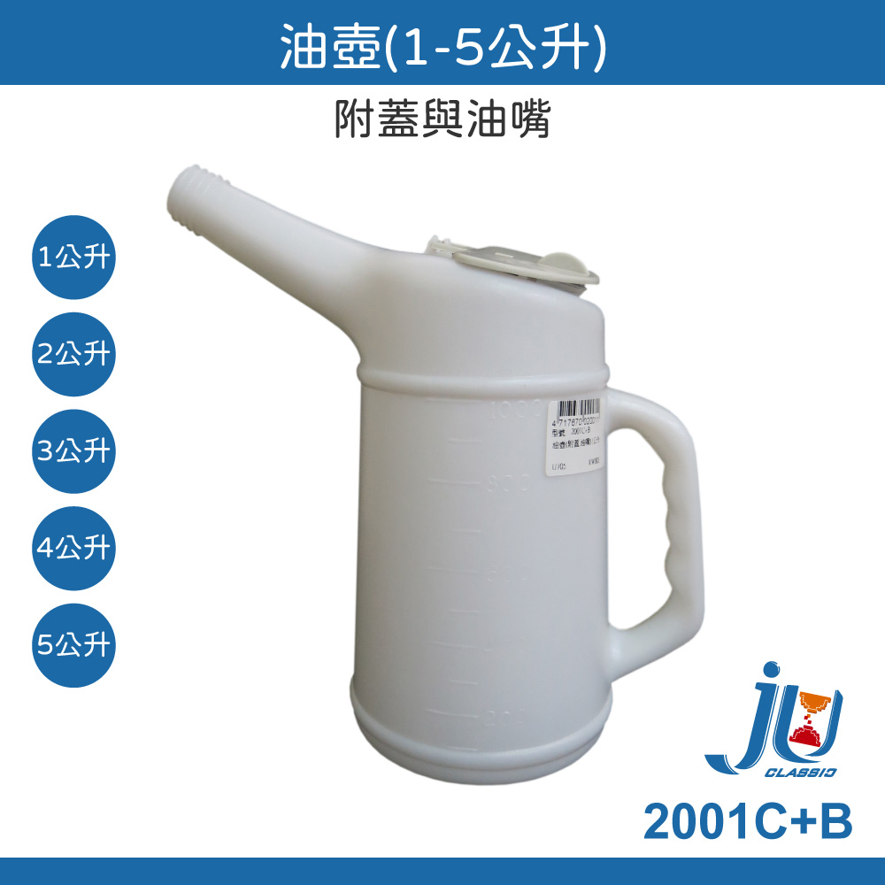 鉅玉經典｜油壺油桶  2L