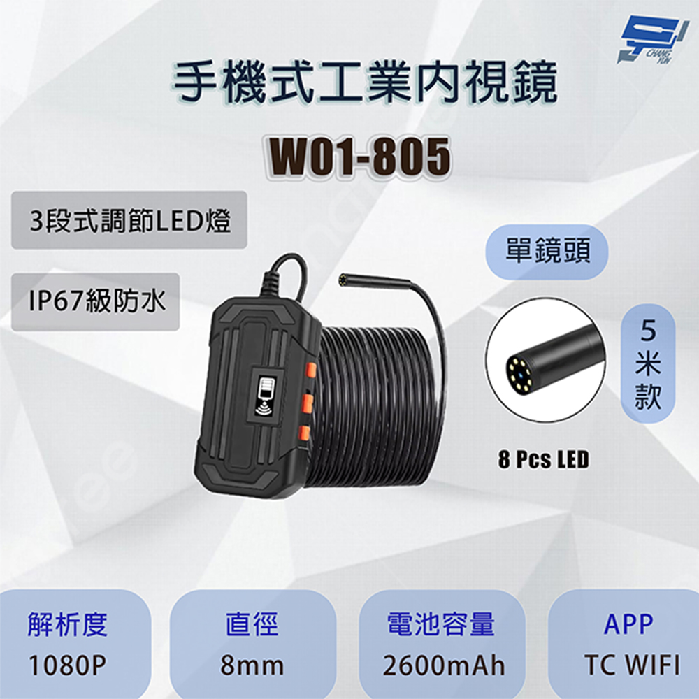 【昌運監視器】 W01-805 單鏡頭 手機式工業內視鏡 5米款 200萬畫素 便於管道檢查 可即時查看現場影像, , large