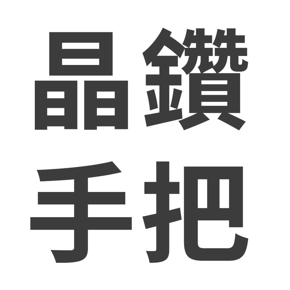 [American Mother Goose] Crystal stir-fry handle , , large