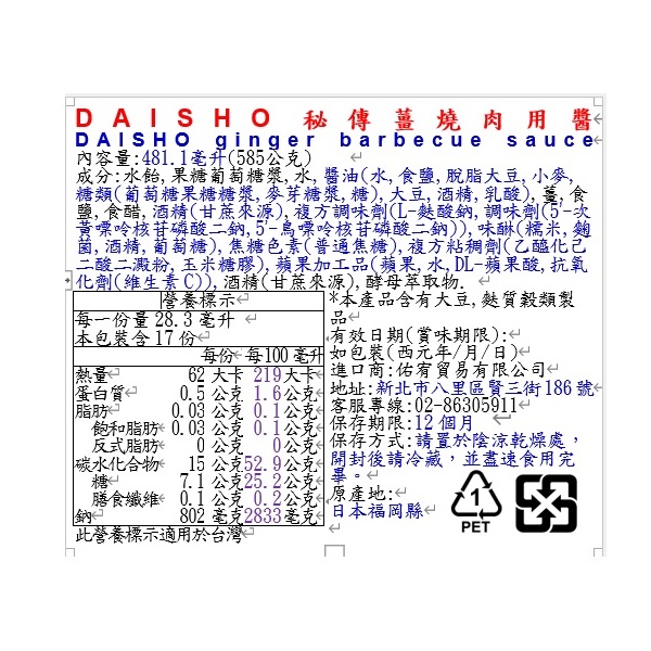 DAISHO秘傳薑燒肉用醬, , large