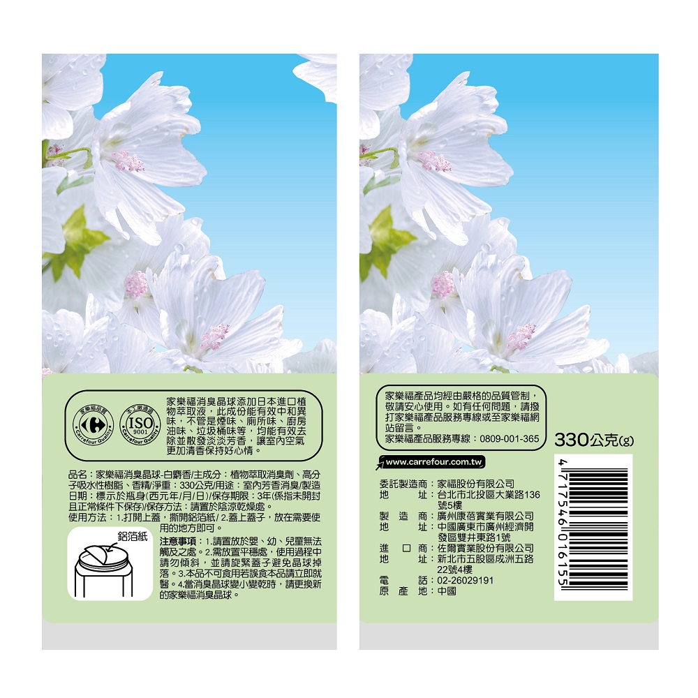 家樂福消臭晶球-白麝香, , large