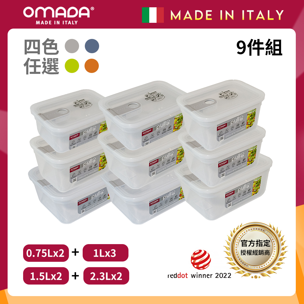 【義大利OMADA】主廚CHEF 單手易拉 PP保鮮盒0.75Lx2+1Lx3+1.5Lx2+2.3Lx2(嚴選九件組)任選色, , large