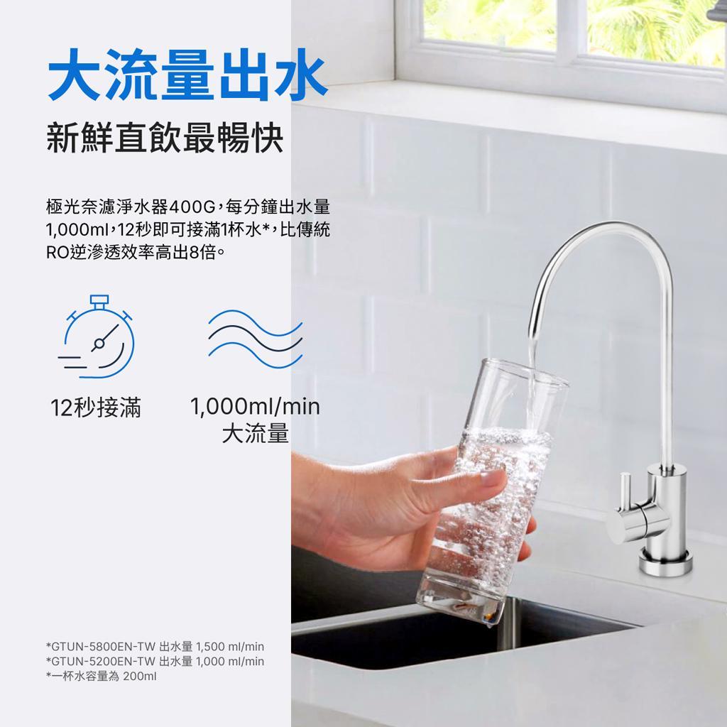 【麗水生活】GE 奇異 極光奈濾淨水器 (600G) GTUN-5200EN-TW 廚下加熱 廚下飲水機, , large