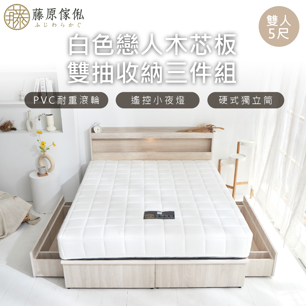 台灣製【藤原傢俬】白色戀人木芯板收納空間床組-雙抽(床頭+收納空間床底+床墊+雙抽屜), , large