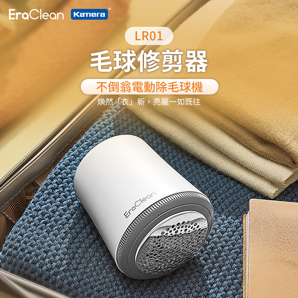 〔佳美能〕EraClean 世淨 不倒翁電動除毛修剪器-白色, , large