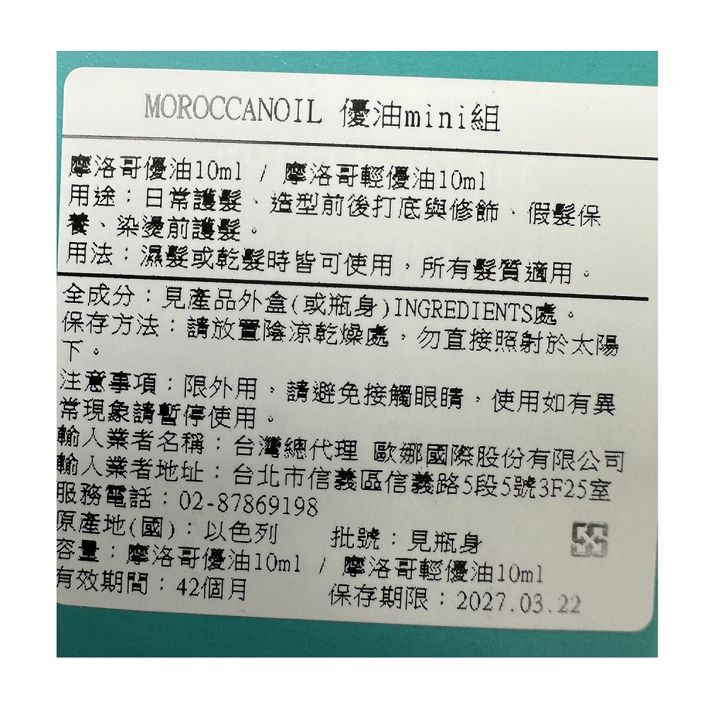 摩洛哥 優油修護經典組, , large