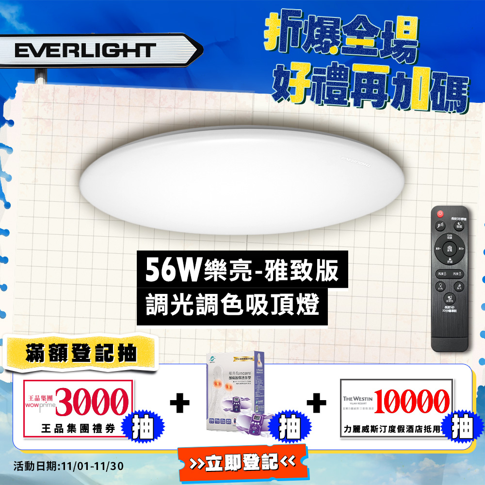 EVERLIGHT 6-7 square meters 56W Leliang remote control LED dimmable and color-adjustable ceiling light elegant version, , large
