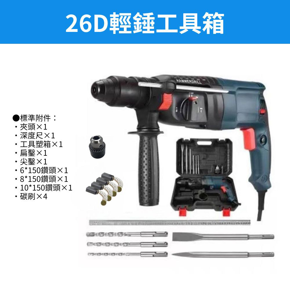26D輕錘工具箱+五鑽頭+電錘轉電鑽夾頭, , large