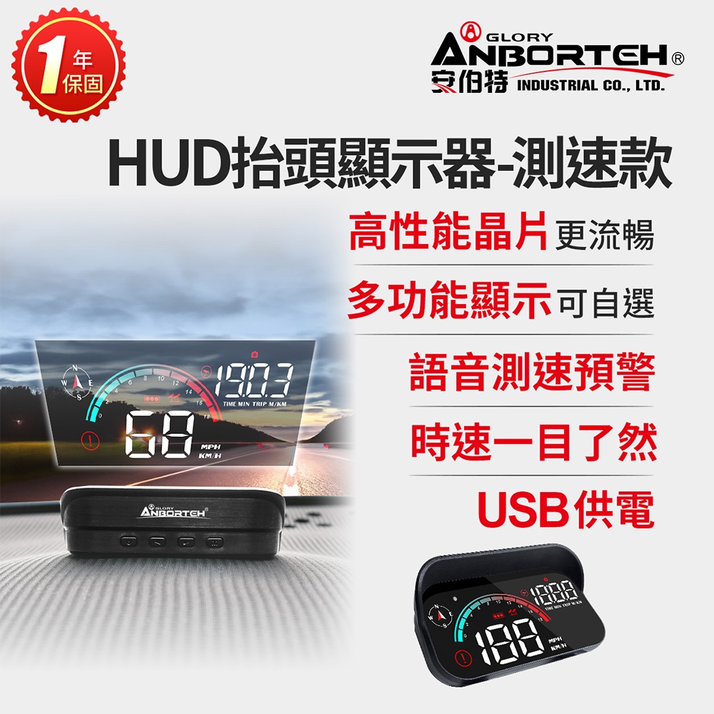 【安伯特】HUD抬頭顯示器-測速款 (一年保固) 測速提醒 隨插即用 自行DIY安裝, , large