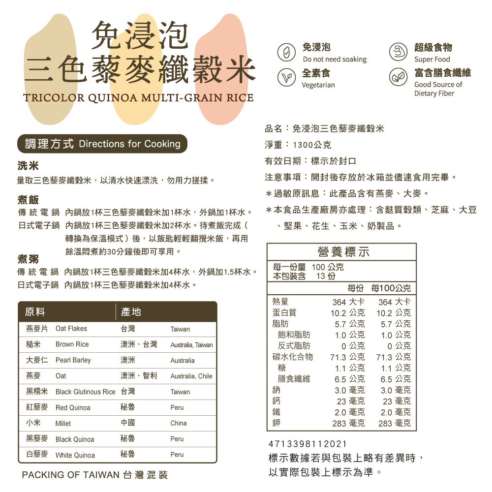 馬玉山免浸泡三色藜麥纖穀米1300g, , large