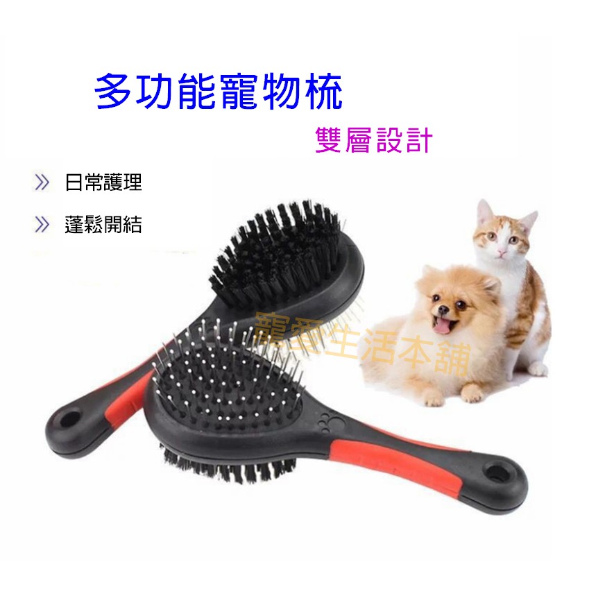 【寵愛生活本舖】雙面寵物按摩梳 寵物梳子 理毛 犬貓可用, , large