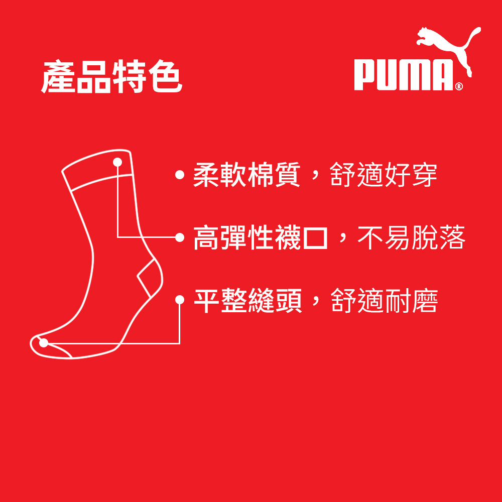 PUMA 男女款中筒襪1雙裝 彪馬 跳豹 男襪 女襪 襪子 運動襪 小腿襪 棉襪 柔軟 棉質 舒適 高彈 耐磨 黑 白, 黑,39-42(EU)/25-27(cm), large