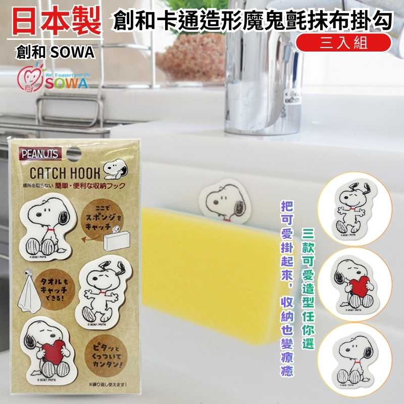Japan Sowa Cartoon-Shaped Velcro Cleaning Cloth Hooks (3-Piece Set), , large