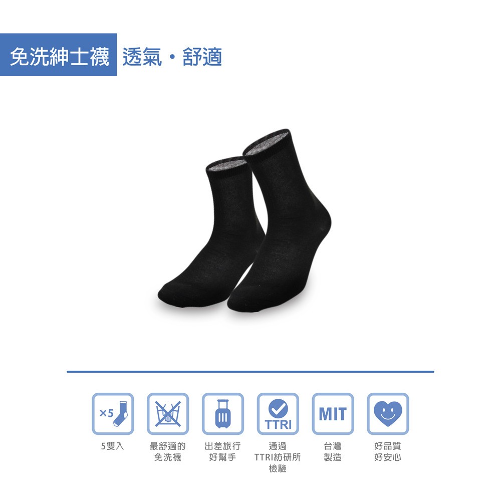 【L'Amour】免洗紳士襪5入<黑>L328 長襪 出差 旅行 拋棄式, , large