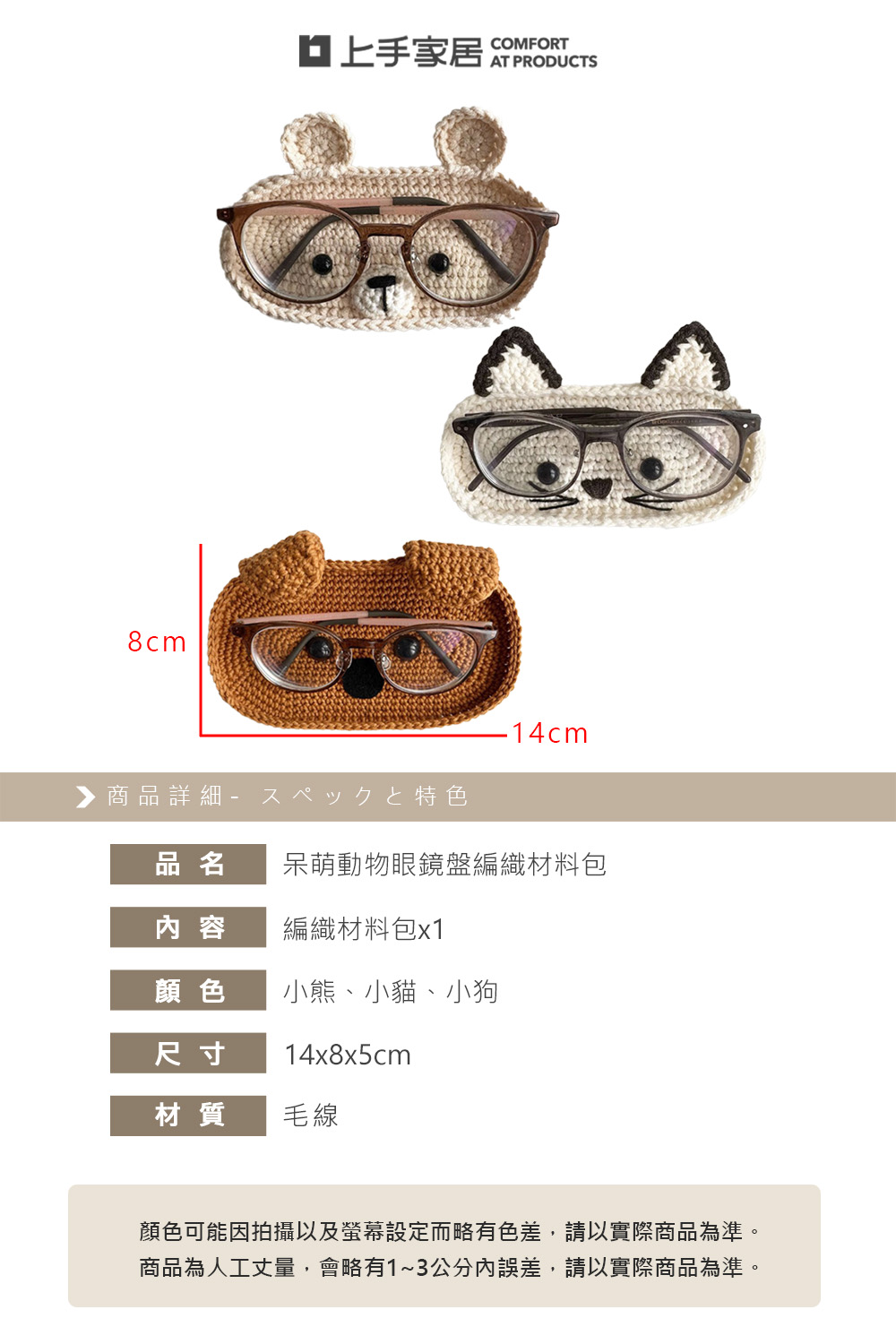 【上手家居】呆萌動物眼鏡盤編織材料包 小貓(鉤針材料包/diy材料包/毛線編織/鉤織材料包), , large